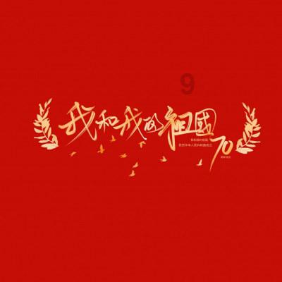 决战！平安京